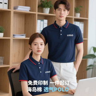 团体文化衫 海岛棉POLO衫 可印logo透气短袖 企业工服夏季 定制工装