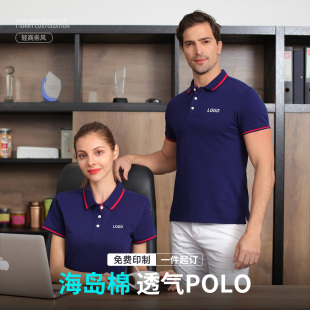 商务款 POLO衫 可印logo团体文化衫 企业工装 透气 定制海岛棉翻领短袖
