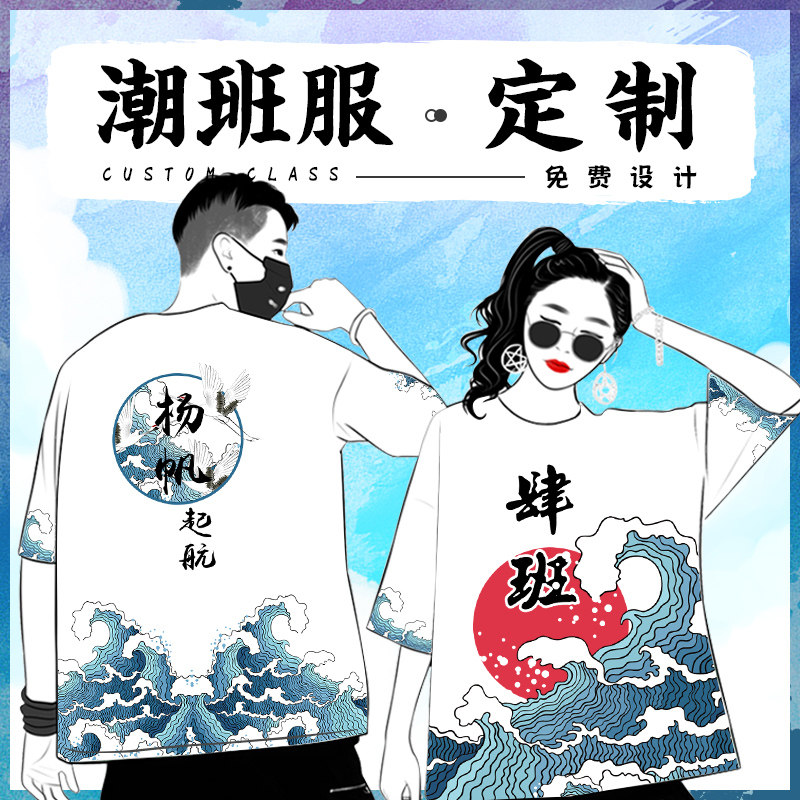 diy定做全身印logo班服定T恤印制