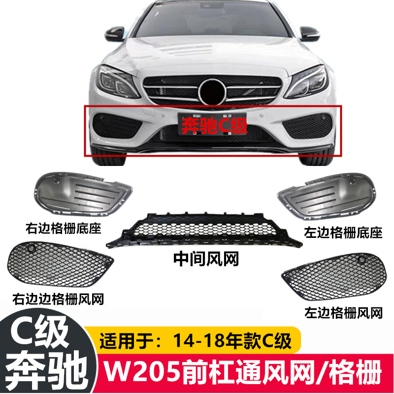 thumbnail for Compatible with Mercedes-Benz C-Class front bumper C180, lower C200, ventilation mesh C260, air vent C300, and grille W205