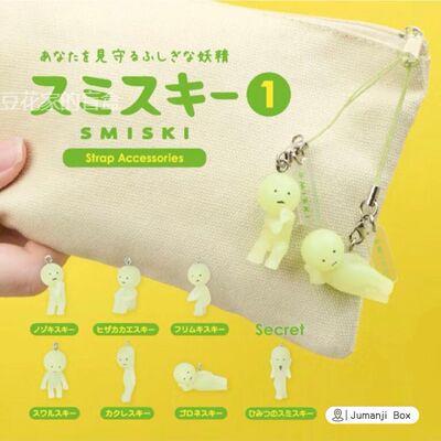 正品角落君SMISKI扭蛋挂件扭扭球盲盒钥匙扣夜光包挂潮玩周边发光