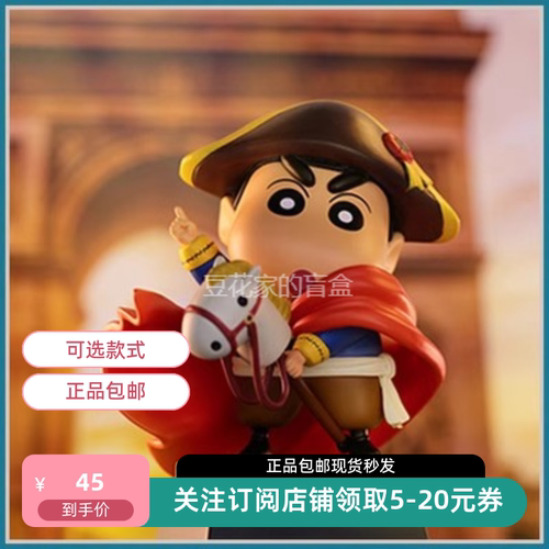 正版现货包邮蜡笔小新环游世界2系列盲盒手办玩具公仔礼物摆件