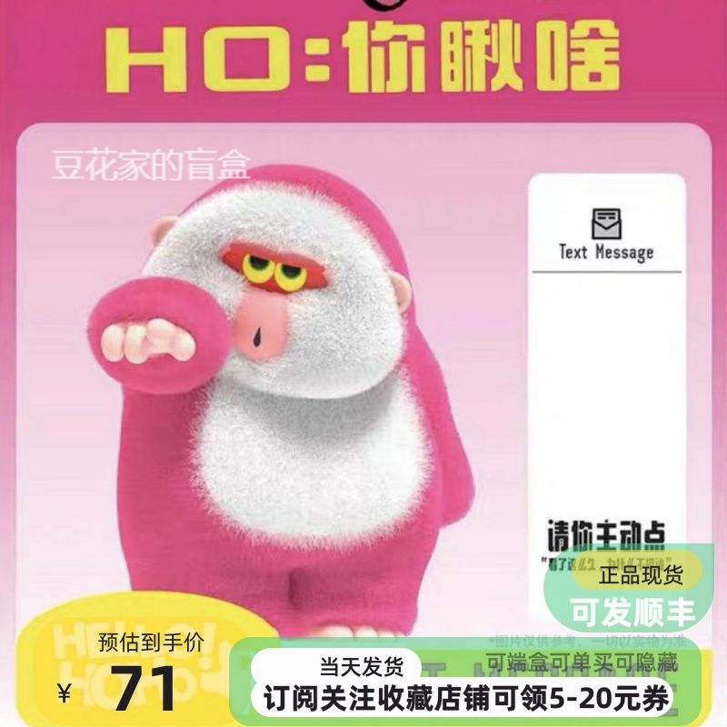 HOHO厚粉红猩猩植绒盲盒