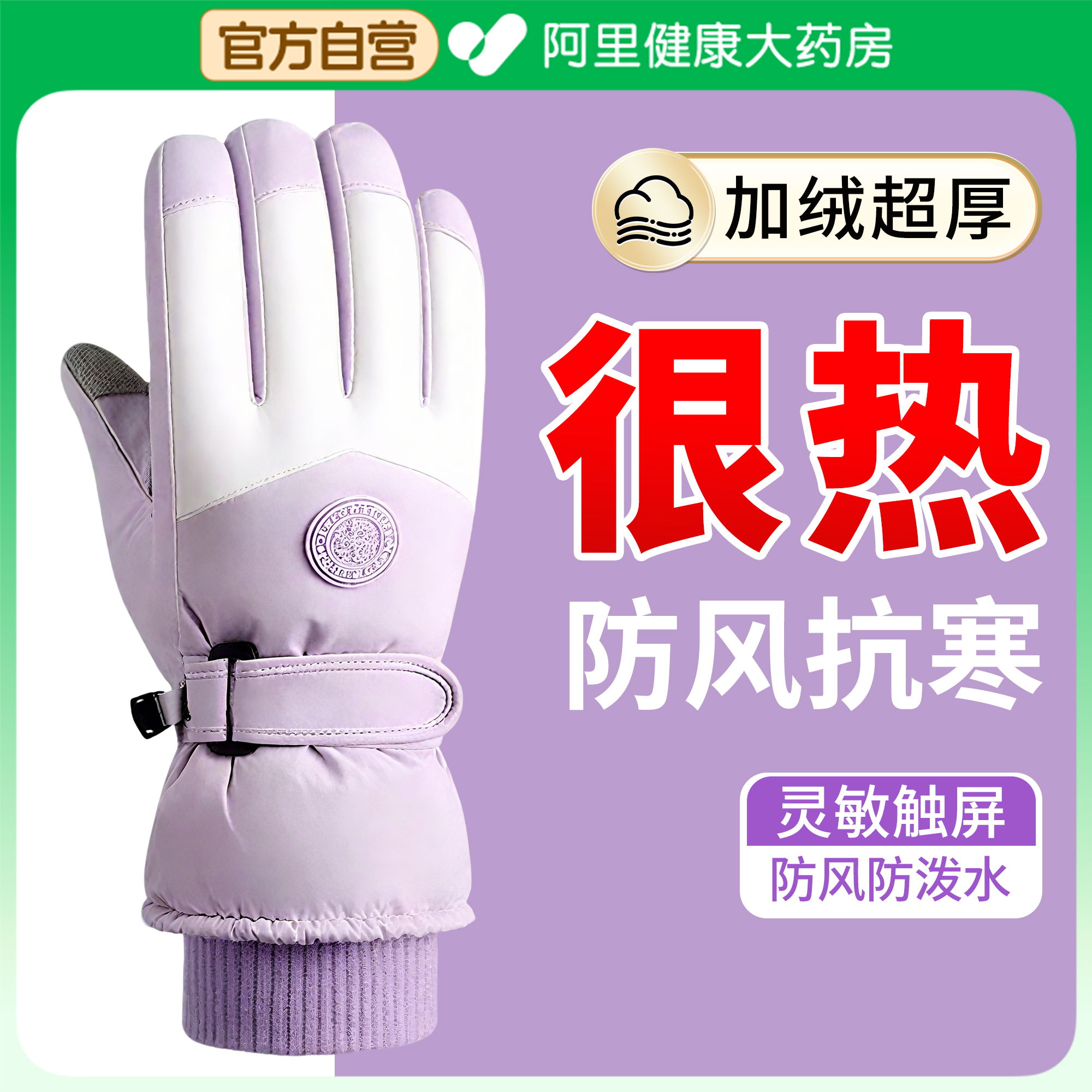 保暖手套电动车骑行滑雪冬季男女加绒加厚防水防风可触屏户外登山