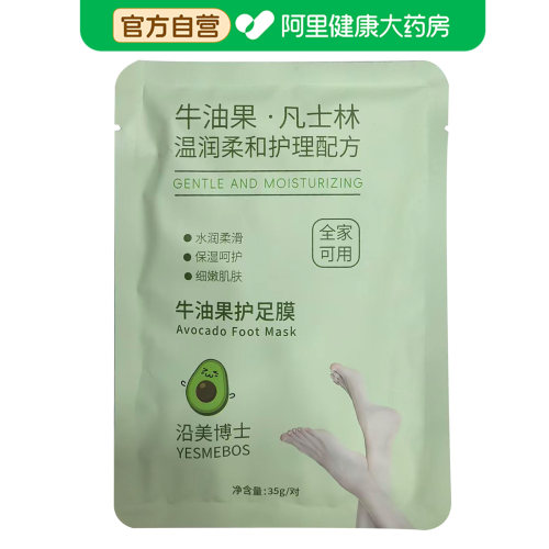 YESMEBOS/沿美博士沿美博士牛油果护足膜35g/对
