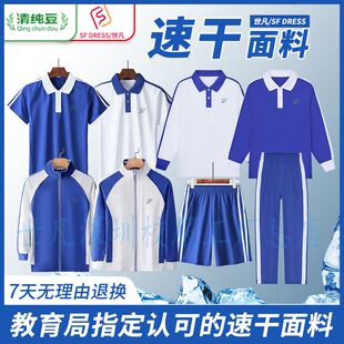 广东校服世凡SF DRESS深圳小学生校服夏季速干防臭短袖短裤薄长.