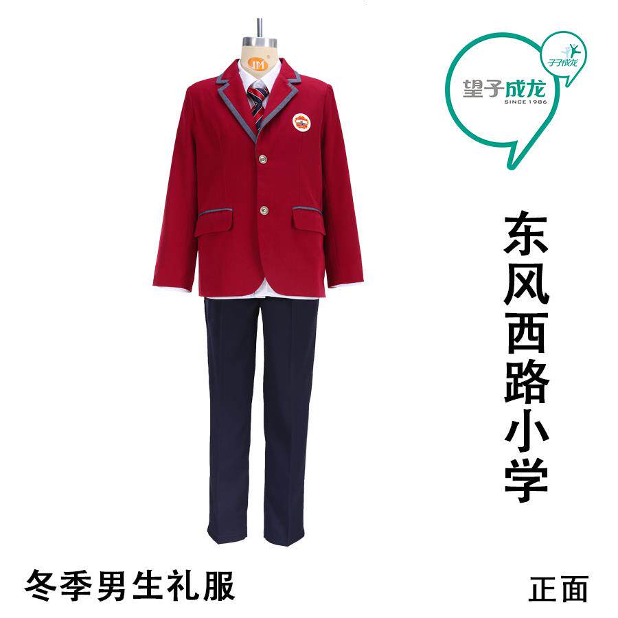 新品夏季款广州市越秀区东风西路小学冬季男生礼服（新旧校徽）#.