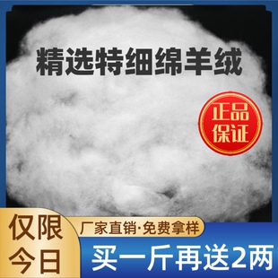 绵羊绒含量100%棉袄棉裤 玩偶衣服填充物不跑毛被子填充羊毛原料