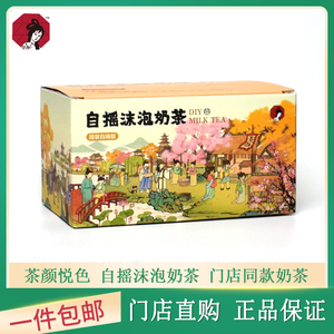 自摇泡沫奶茶门店代购
