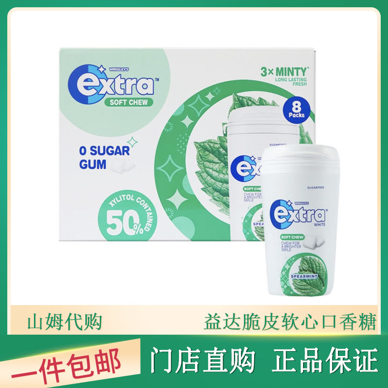 益达脆皮软心薄荷0糖木糖醇