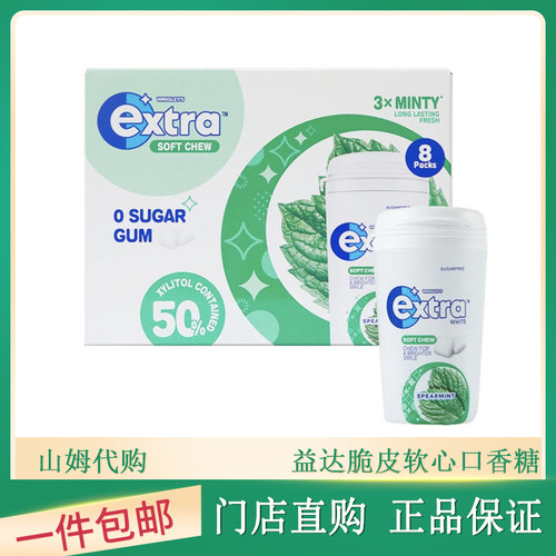 益达脆皮软心薄荷0糖木糖醇