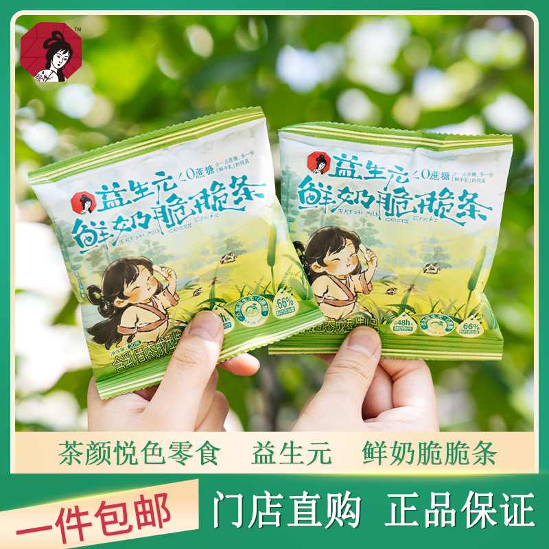 茶颜悦色益生元鲜奶脆脆条儿童零食奶酪条奶酪棒高钙高蛋白奶制品