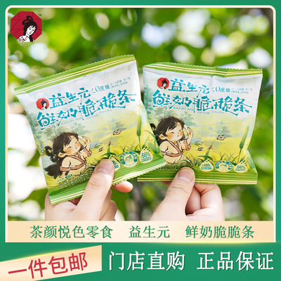茶颜悦色益生元鲜奶脆脆条儿童零食奶酪条奶酪棒高钙高蛋白奶制品