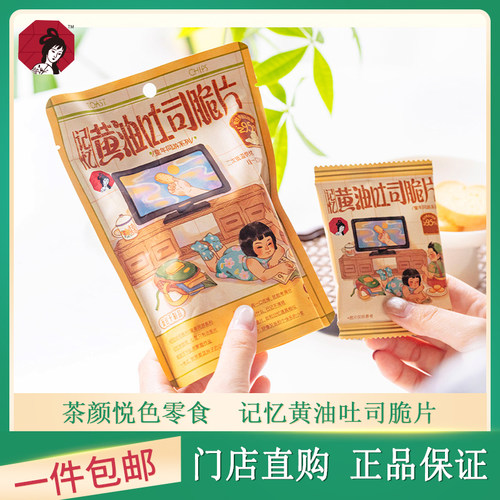 茶颜悦色黄油吐司脆片