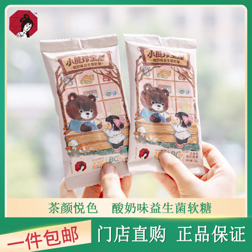 茶颜悦色酸奶味益生菌软糖