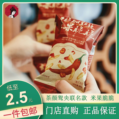 茶颜悦色米果脆脆干辣椒零食