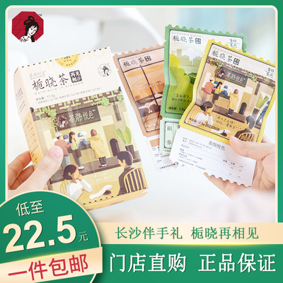 茶颜悦色栀晓再相见礼盒