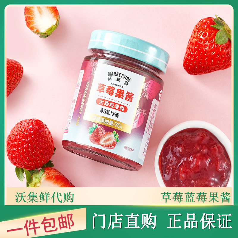 沃集鲜草莓果酱大颗粒果肉酱