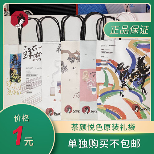 茶颜悦色礼品袋款式随机