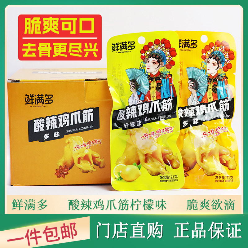 鲜满多酸辣无骨鸡爪筋