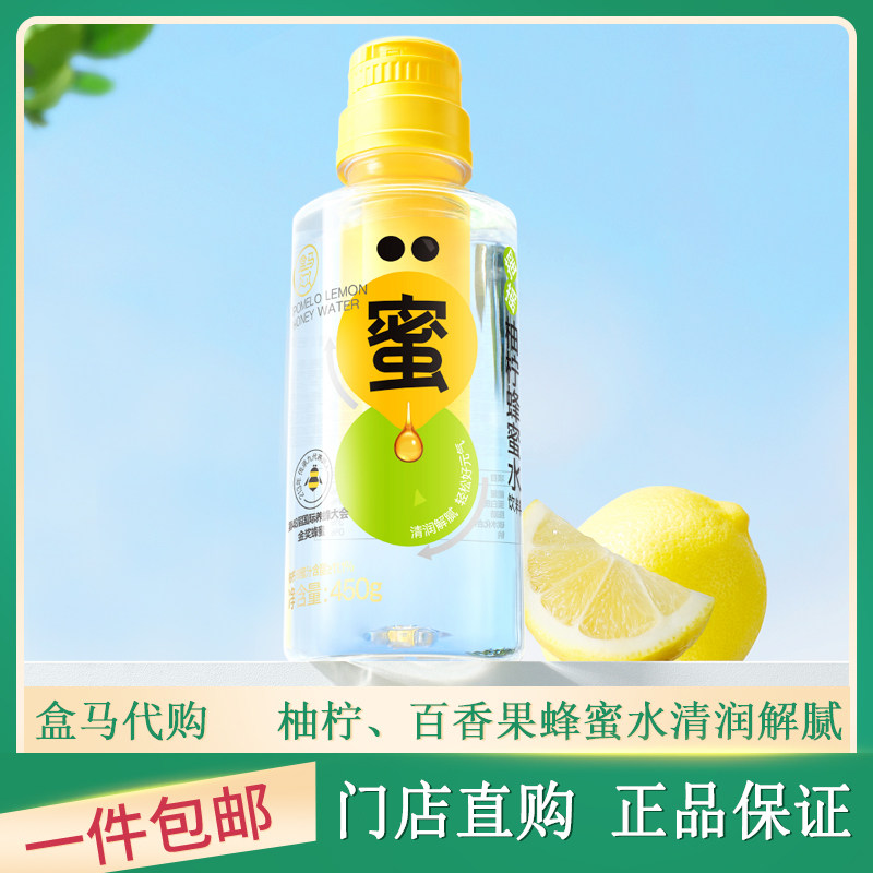 盒马柚柠百香果蜂蜜水清润解腻