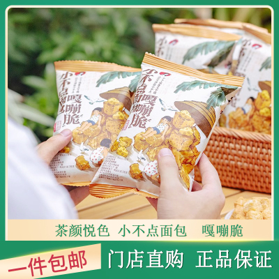 茶颜悦色小不点海盐咸香面包干