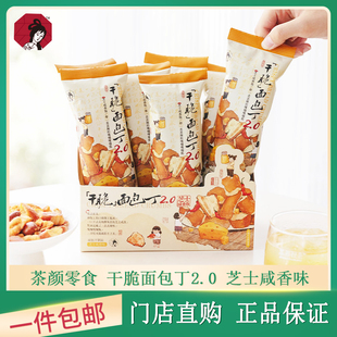 茶颜悦色面包丁芝士咸香味面包干办公室解馋充饥下午茶网红小零食