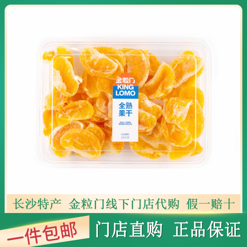 金粒门蜜橘干轻脆小饼干原切香芋片薯片醇萃可可威化饼薄脆小花片
