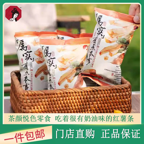 茶颜悦色奶油味原切红薯条