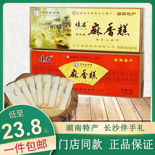 湖南益阳特产麻香糕沅江億昌亿昌纯手工非遗糕点黑芝麻点心礼盒装