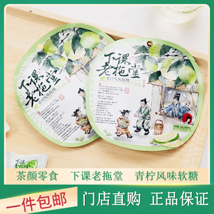 茶颜悦色零食下课老拖堂青柠风味软糖网红爆款水果糖怀旧糖果喜糖