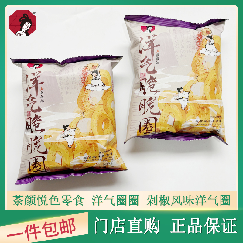 茶颜悦色洋气脆脆圈洋葱圈