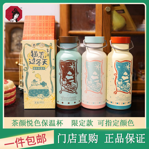 茶颜悦色保温杯冬季新款