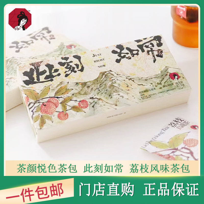 茶颜悦色此刻如常心愿茶荔枝风味