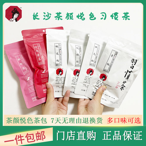 茶颜悦色习惯茶茶包多种口味可选