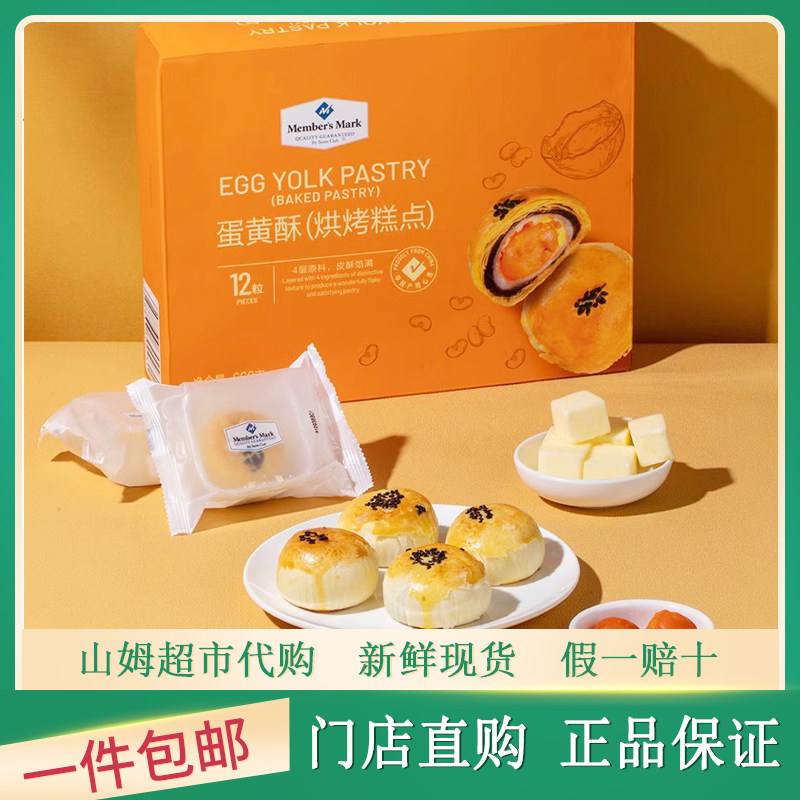 山姆蛋黄酥礼盒装年货网红零食小吃烘焙糕点心雪媚娘麻薯休闲食品