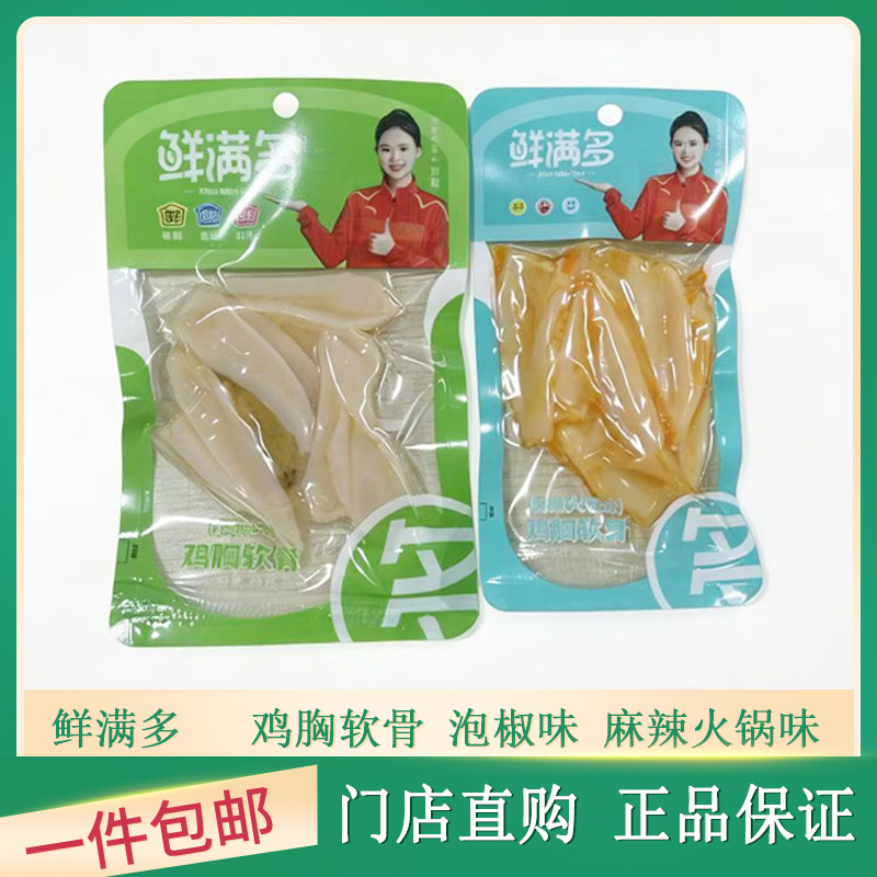 鲜满多鸡胸软骨泡椒味