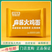 天然麦场麻酱火鸡面蟹黄宽面韩式炸酱宽面奶油火鸡宽面油炸方便面