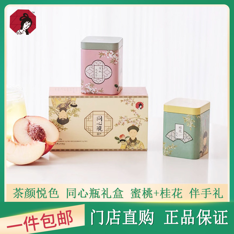 茶颜悦色茶包同心瓶礼盒蜜桃桂花乌龙铁罐茶官方店铺长沙特产正品,茶,再加工茶/配方茶/调味茶,淘宝优惠券,粉丝福利购,淘宝优惠卷