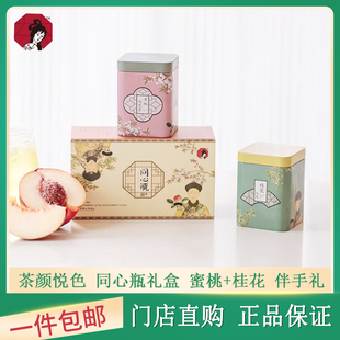 茶颜悦色茶包同心瓶礼盒蜜桃桂花乌龙铁罐茶官方店铺长沙特产正品