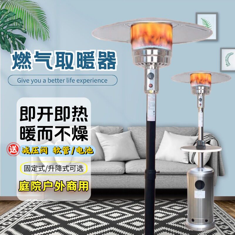燃气取暖器伞型液化气取暖炉家用大面积烤火炉户外煤气天然气节能