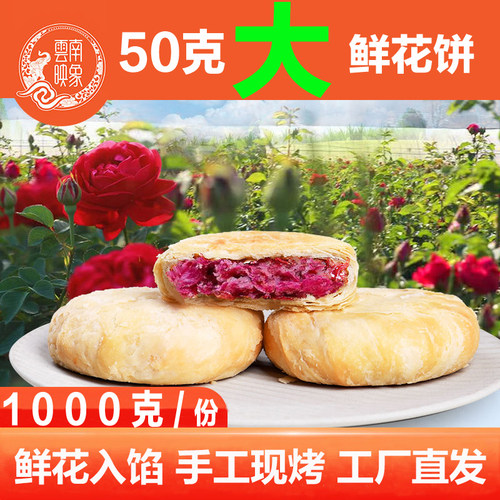 映象鲜花饼云南特产伴手礼手工现烤映象玫瑰饼休闲零食小吃糕点