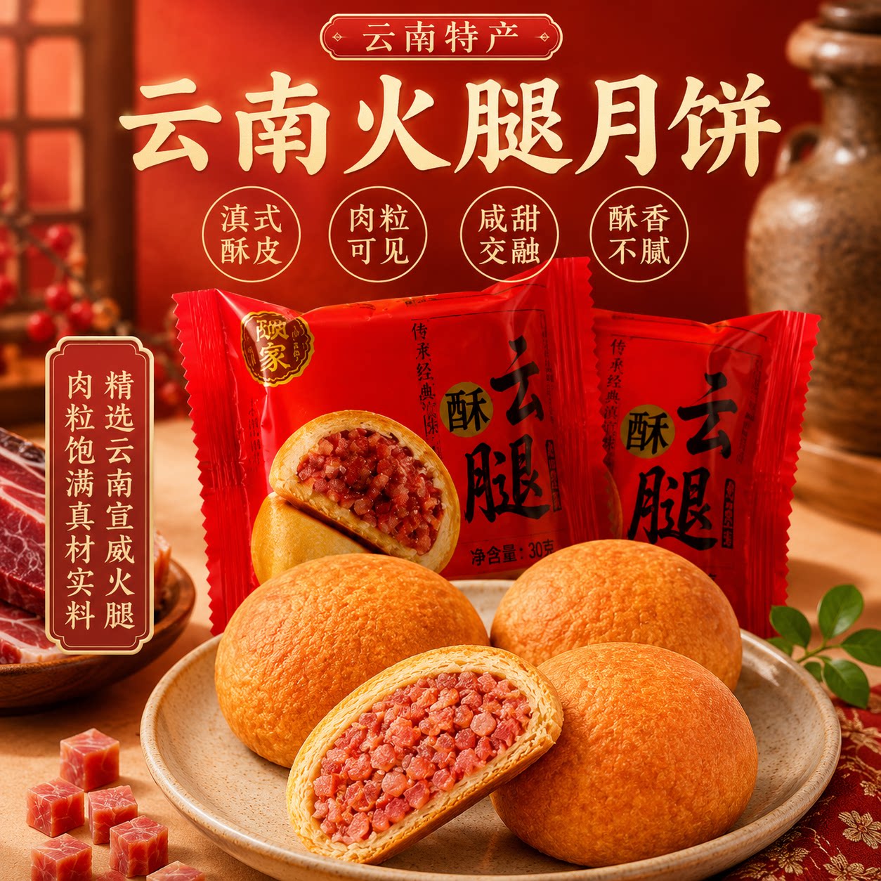 映象云腿小饼火腿月饼云南特产滇式云腿月饼迷你小饼中秋散装