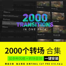 Fcpx转场插件合集2000个转场过渡效果特效 中英文Final Cut Pro x