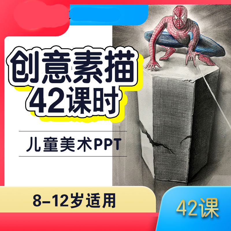 少儿童美术创意素描课件ppt范画趣味彩铅几何体教学培训资料素材