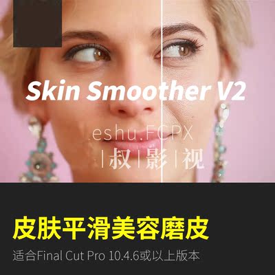 FCPX特效插件Skin SmootherV2 皮肤磨皮平滑润滑效果中文版支持M1