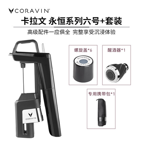 coravin卡拉文氩气囊取酒器酒具