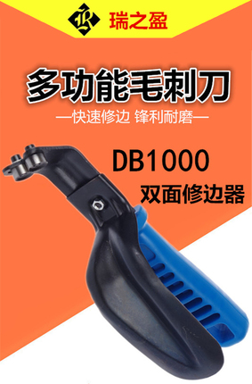 瑞之盈修边刀 去毛刺刀披锋可调双面修边器DB1000 BN8010板材刮刀