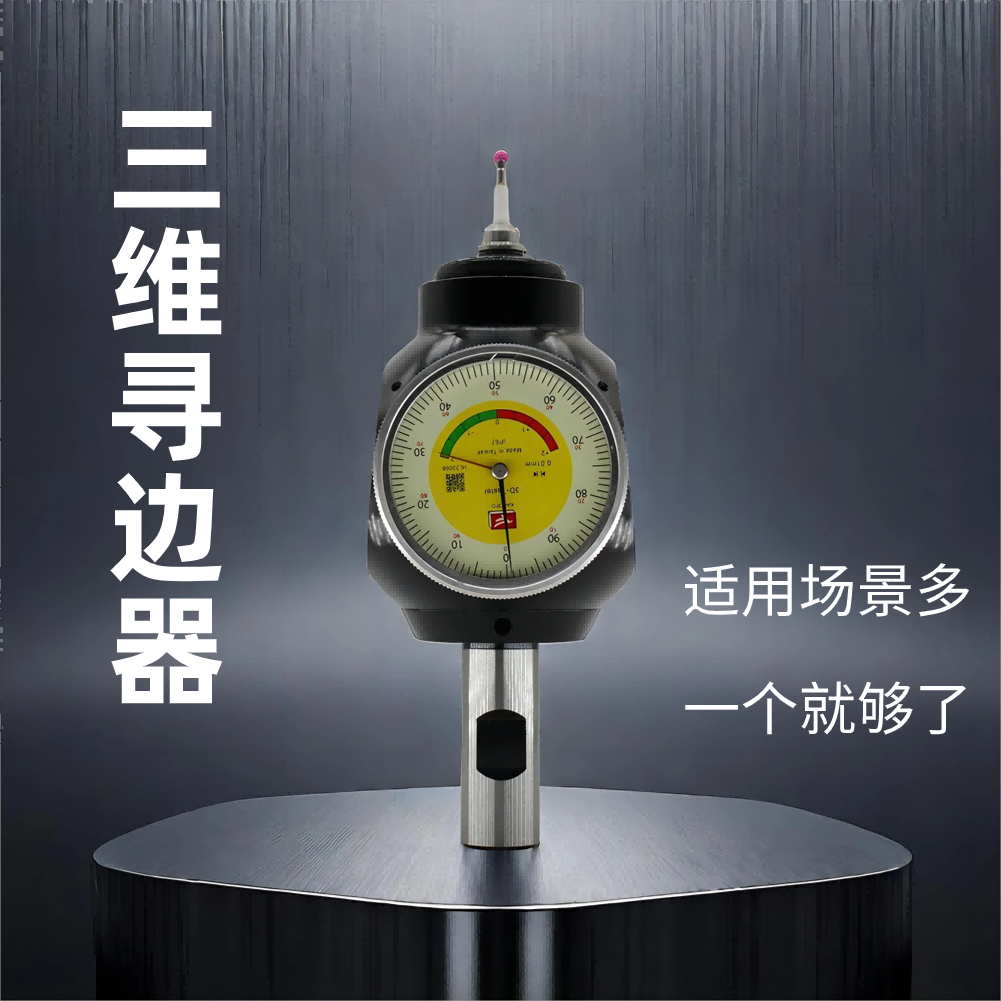 台湾技术KACOFO凯夫3D带表式寻边器通用3d万向寻边器指针型分中棒