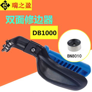 BN8010板材刮刀 瑞之盈修边刀 去毛刺刀披锋可调双面修边器DB1000